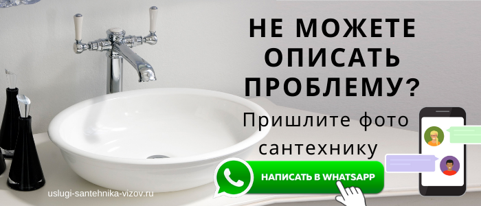 WhatsApp сантехника, написать сантехнику из района метро Буревестник