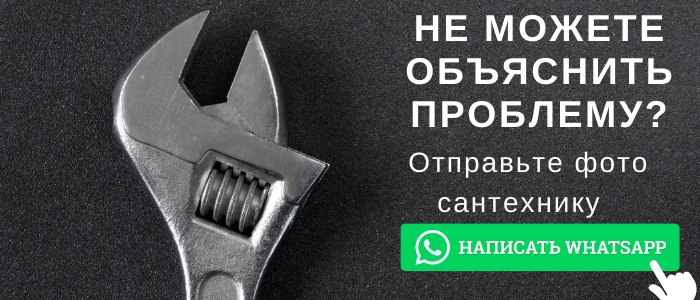 WhatsApp сантехника, написать сантехнику из посёлка Часцы