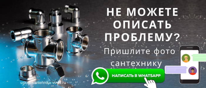 WhatsApp сантехника, написать сантехнику из района метро Двигатель Революции