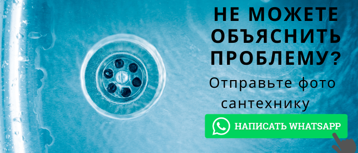 WhatsApp сантехника, написать сантехнику из деревни Иваново