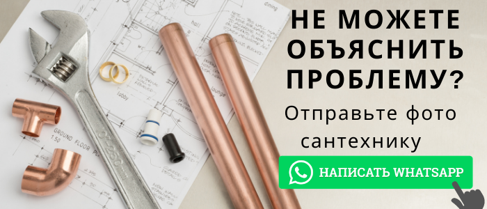 WhatsApp сантехника, написать сантехнику из деревни Каменка