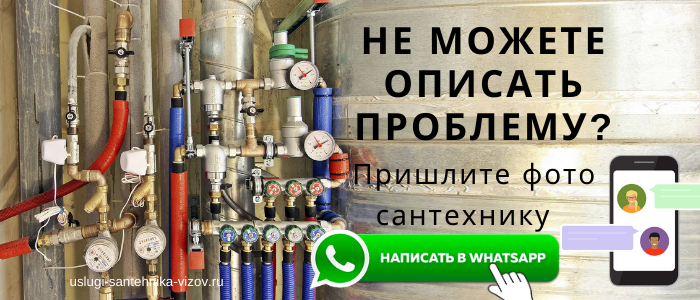 WhatsApp сантехника, написать сантехнику из района метро Канавинская