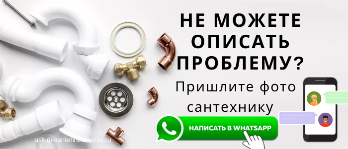 WhatsApp сантехника, написать сантехнику из района метро Кировская