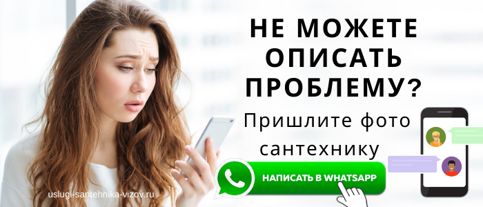 WhatsApp сантехника, написать сантехнику из района метро Комсомольская