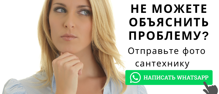 WhatsApp сантехника, написать сантехнику из микрорайона Кучино