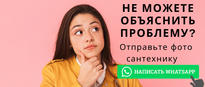 WhatsApp сантехника, написать сантехнику из микрорайона Купавна