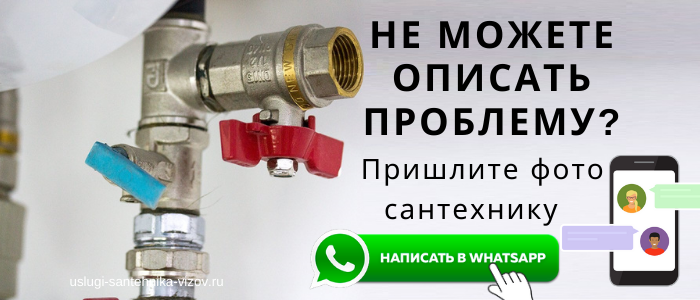 WhatsApp сантехника, написать сантехнику из района метро Ленинская