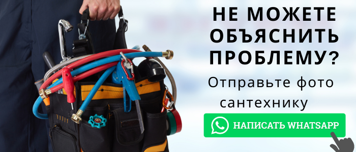 WhatsApp сантехника, написать сантехнику из посёлка Луговой