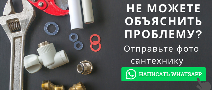 WhatsApp сантехника, написать сантехнику из посёлка Мельчевка