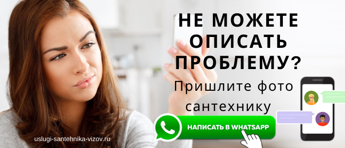 WhatsApp сантехника, написать сантехнику у своей станции метро