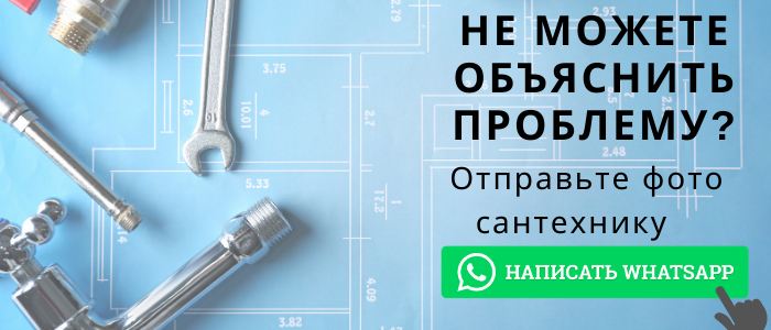 WhatsApp сантехника, написать сантехнику из деревни Митькино