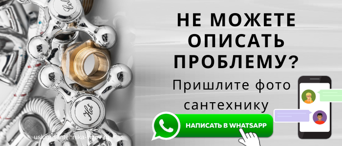 WhatsApp сантехника, написать сантехнику из Нижнего Новгорода