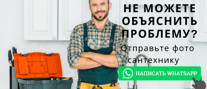WhatsApp сантехника, написать сантехнику из микрорайона Ольгино