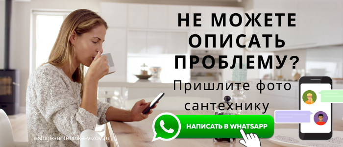 WhatsApp сантехника, написать сантехнику из района метро Парк культуры