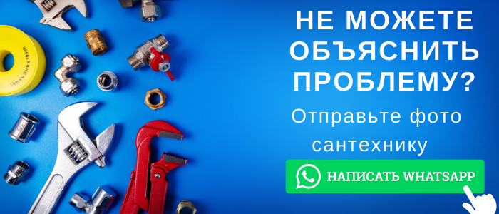 WhatsApp сантехника, написать сантехнику из посёлка Пирогово