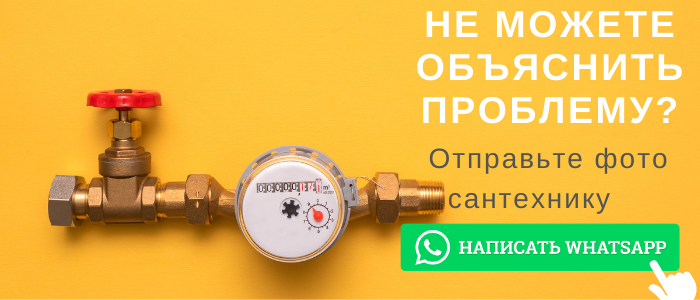 WhatsApp сантехника, написать сантехнику из района метро Площадь Революции