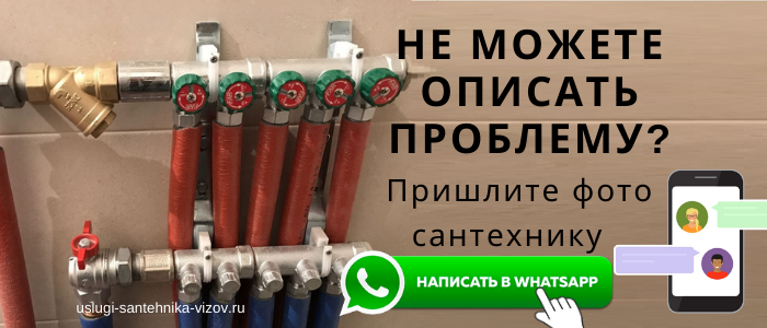 WhatsApp сантехника, написать сантехнику из района метро Пролетарская