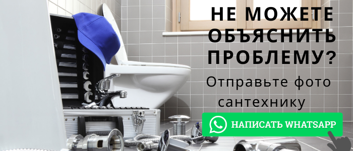 WhatsApp сантехника, написать сантехнику из села Раменки