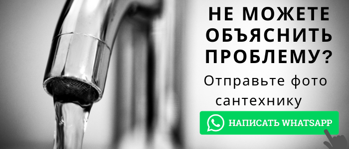 WhatsApp сантехника, написать сантехнику из села Растуново