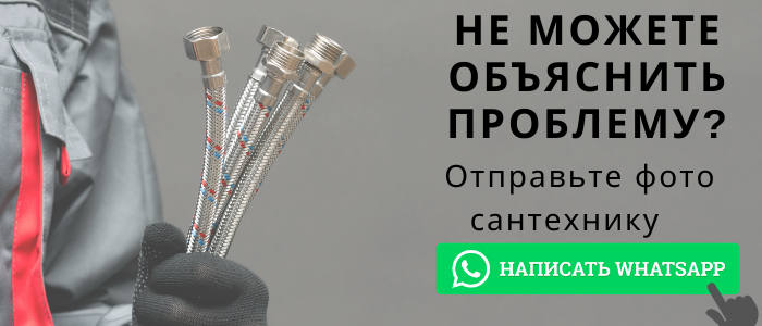 WhatsApp сантехника, написать сантехнику из микрорайона Салтыковка