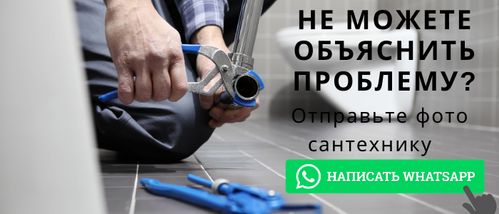WhatsApp сантехника, написать сантехнику из села Саввино