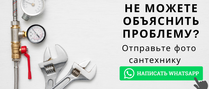 WhatsApp сантехника, написать сантехнику из села Семёновское