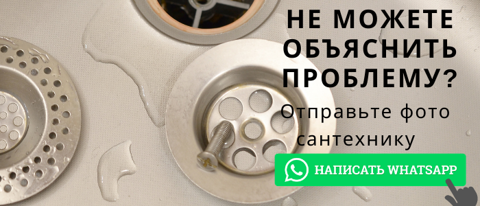 WhatsApp сантехника, написать сантехнику из села Якоть