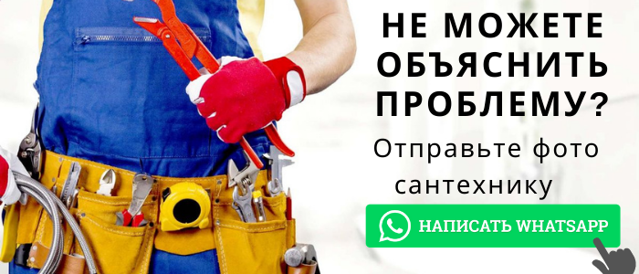 WhatsApp сантехника, написать сантехнику из посёлка Жилино