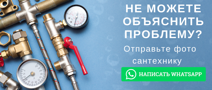 Задай вопрос сантехнику Бульвар адмирала Ушакова