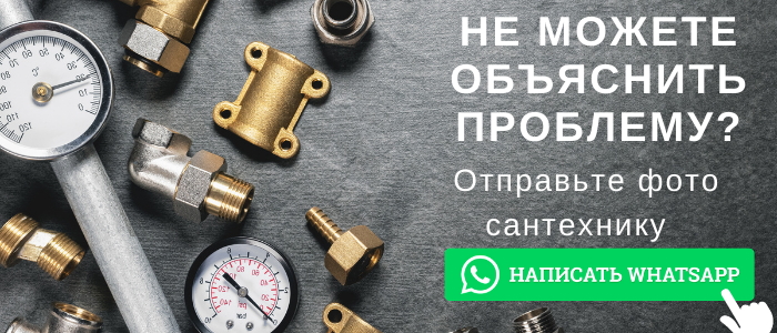 Задай вопрос сантехнику Бульвар Дмитрия Донского