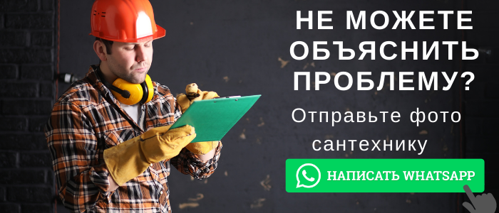 Задай вопрос сантехнику в Челобитьево