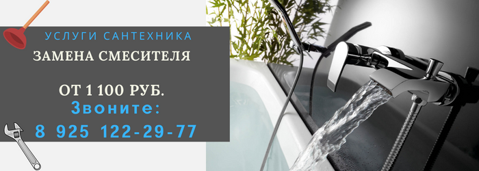 Цены на услуги сантехника, прайс-лист сантехника село Пышлицы