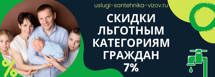 Скидки на сантехнические работы в деревне Каморино