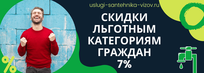 Скидки на сантехнические работы в Подхожем