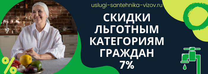 Скидки на сантехнические работы в деревне Журавна