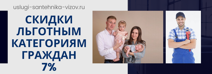Скидки на услуги сантехника в ЖК Грин Парк
