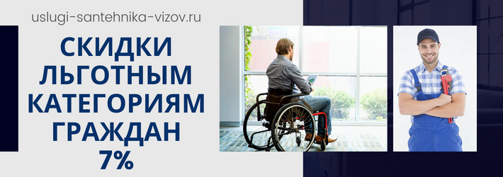 Скидки на услуги сантехника в ЖК Лайм
