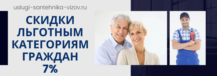Скидки на услуги сантехника в ЖК Лучи