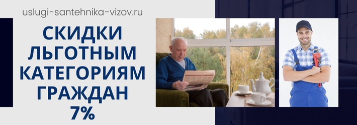 Скидки на услуги сантехника в ЖК Марфино