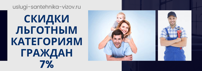 Скидки на услуги сантехника в ЖК Монодом