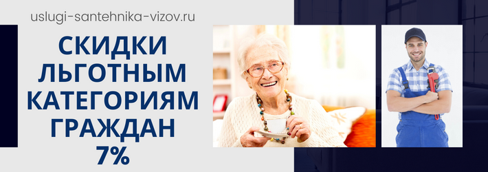 Скидки на услуги сантехника в ЖК Солнечная система