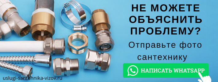 WhatsApp сантехника, написать мастеру из ЖК Соколиная гора