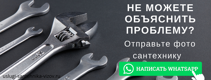 WhatsApp сантехника, написать мастеру из ЖК Солнечная система