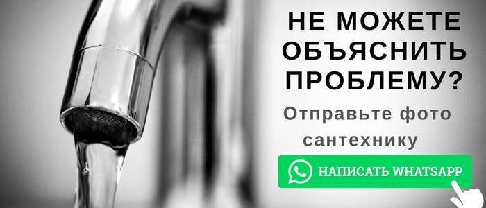 WhatsApp сантехника, написать сантехнику из деревни Калиновка