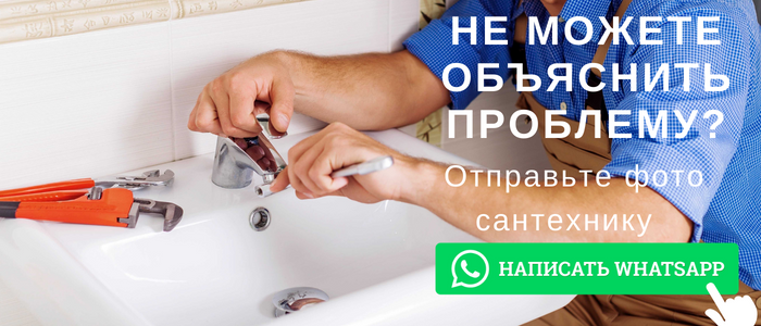 WhatsApp сантехника, написать сантехнику из села Петрово