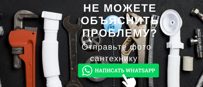WhatsApp сантехника, написать сантехнику из села Пластово