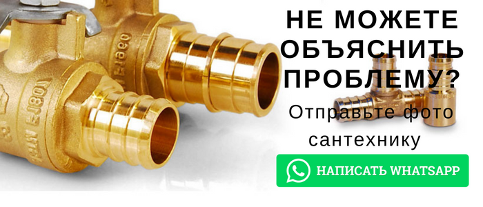 WhatsApp сантехника, написать сантехнику из села Подхожее