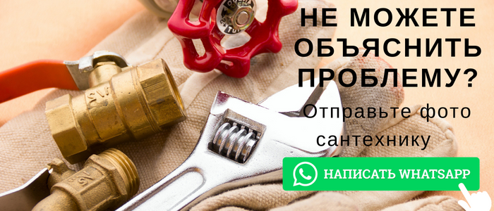 WhatsApp сантехника, написать сантехнику из села Пышлицы