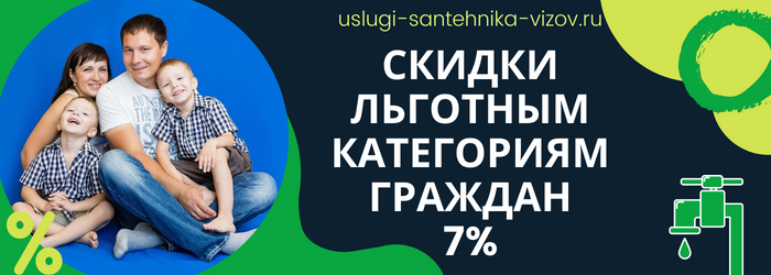 Скидки на сантехнические работы в Мокшино