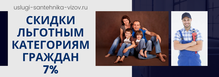 Скидки на услуги сантехника в ЖК Фрайдей Вилладж